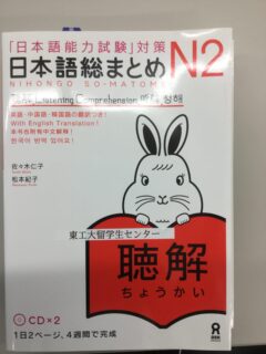 Listening to the Japanese language