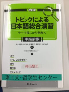 Pre-Intermediate Japanese General Training in Topic